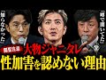 【閲覧注意】これがジャニーズ事務所一番の闇です...大物ジャニーズタレントが性加害問題を誰一人知らなかった謎【木村拓哉 東山紀之 井ノ原快彦 メンシプ限定生配信切り抜き】