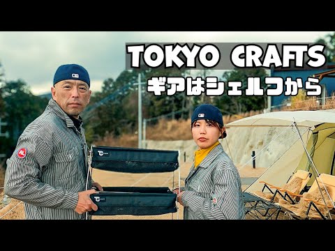 バケットシェルフメッシュ】キャンプギアまずは棚でしょ