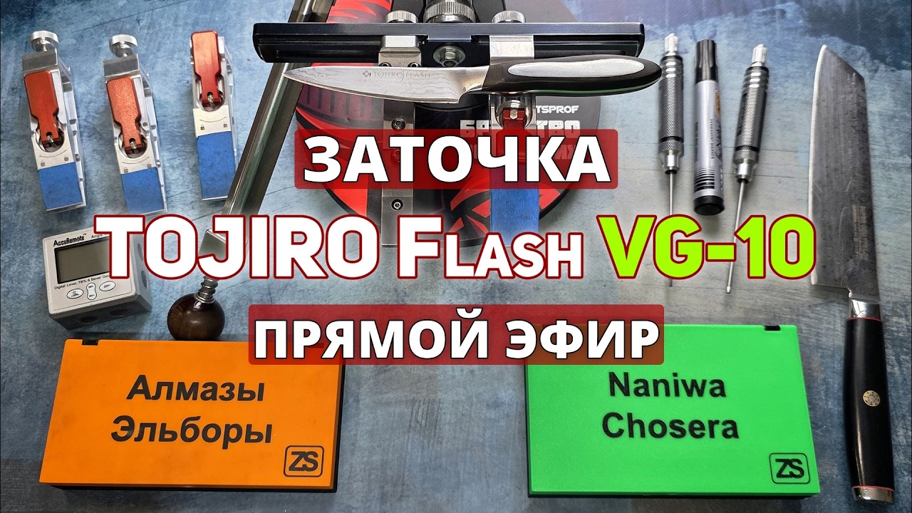 🔪TOJIRO Flash VG-10🔥Овощной Нож 90 мм💯Прямой Эфир✅ #заточка #japaneseknives #японскийнож #tojiro