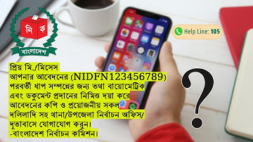 ছবি তোলার পর নির্বাচন কমিশন থেকে এই SMS দিলো কেন? New Voter Massage 105 Number