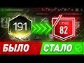 WTF!? ПОЛУЧАЮ НАГРАДЫ ЗА РЕЙТИНГ 191 В FIFA MOBILE 19 !!!