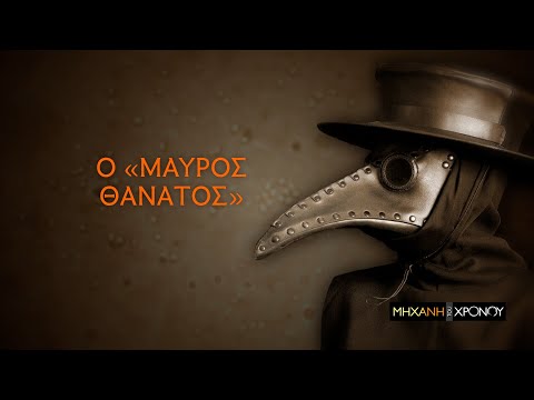 Από τον λοιμό της Αρχαίας Αθήνας στον "Μαύρο Θάνατο"