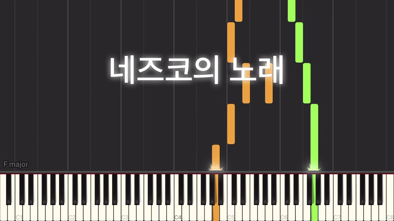 귀멸의 칼날 (鬼滅の刃) Ost]네즈코의 노래 - 피아노 - Youtube