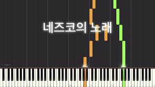 귀멸의 칼날 OST -네즈코테마( 竈門炭治郎のうた demon slayer )-NEZUKO Theme - GO SHIINA