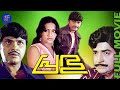 Prabhu 1979 |Super Hit Malayalam Action Movie | Premnazir | Jayan | Seema | Jose prakash |Movie Time