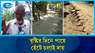 নলছিটির ৩৫২ কিলোমিটার সড়কে লাগেনি ইট-পাথর | Road Construction Corruption | Rtv News