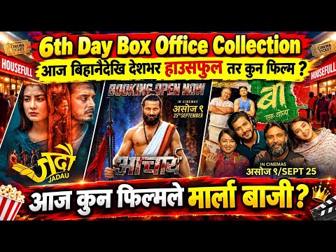 Jadaau, Acharya & Baa Ek Yoddha 6th Day Box Office Collection, Acharya Box Office Collection,