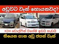 How to find a low price Japan van in Sri Lankan market | Toyota Noah, Mitsubishi  van ,Nissan Serina
