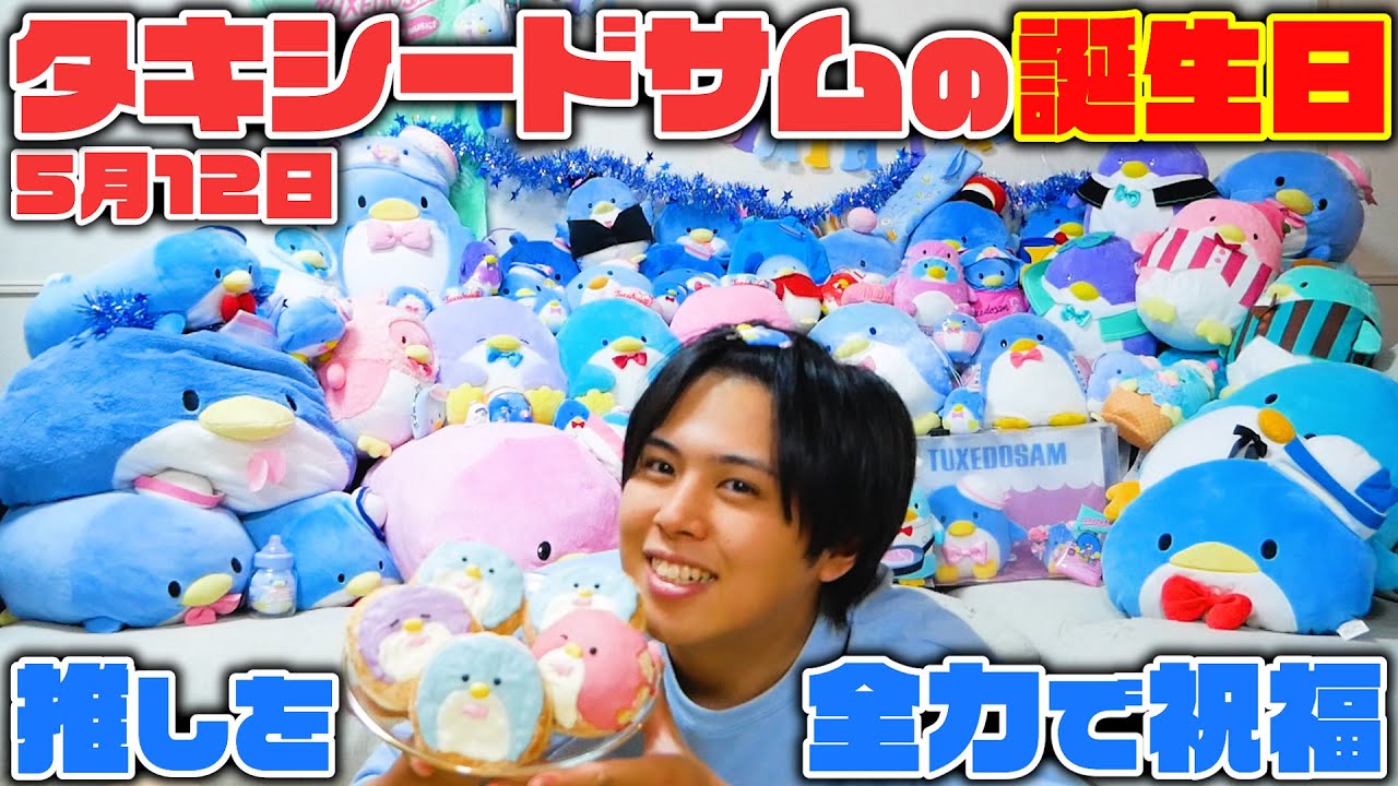 Birthday] May 12th is Tuxedo Sam's birthday!!! - YouTube