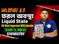 Wild Fire 3.0: তরল অবস্থা (Liquid State) | 50 Most Important MCQ | Class 12 Sem 3 Chemistry | WBCHSE