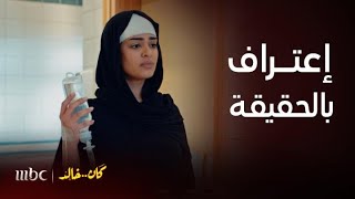 مسلسل كان خالد | الحلقة 5 | إعتراف دانة بالحقيقة و خالد يطرد أخته سارة و عيالها