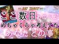 【💡今あの人も苦しいようです🌀】ここ数日あの人がめちゃくちゃ考えてたあなたとの事☪️