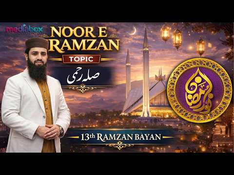 🌙 SIla Rehmi | Bayan Series | Qari Saadullah Azizi | Islamic Talks | Qur’an & Hadith Bayan 2026