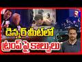 Trump Attaked At White House | డిన్నర్‌ మీట్‌లో ట్రంప్‌ పై కాల్పులు | Shooter Arrested | RTV