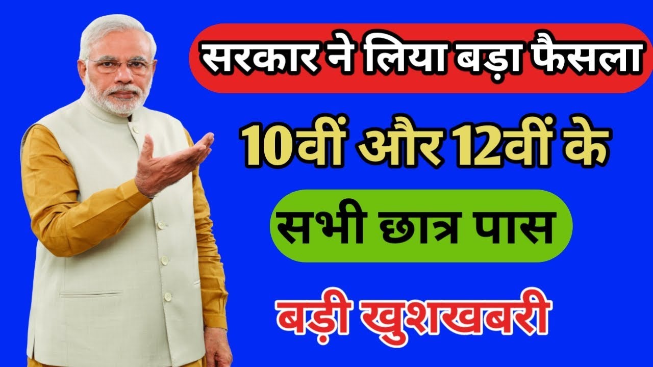 10th 12th Exam cancel || 10th & 12th Board Exam Latest News 2020 ||10th 12th time table 2020