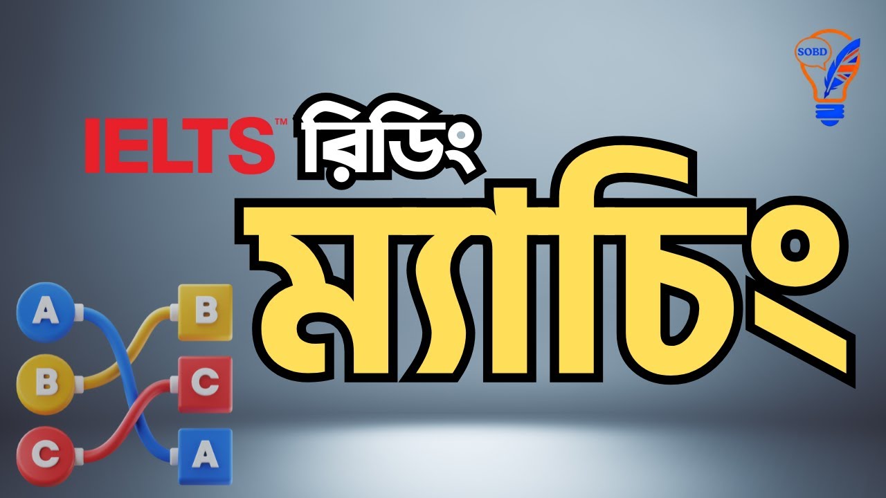 Matching: IELTS Reading in Bangla | SOBD IELTS #ieltstips #reading #matching