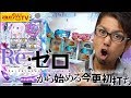 【閉店くん】Re:ゼロ今更初打ちなので温かい目で見てやって下さい【マルハン九州TV】
