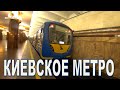 МЕТРО КИЕВ - 2020/ METRO KIEV UKRAINE 2020