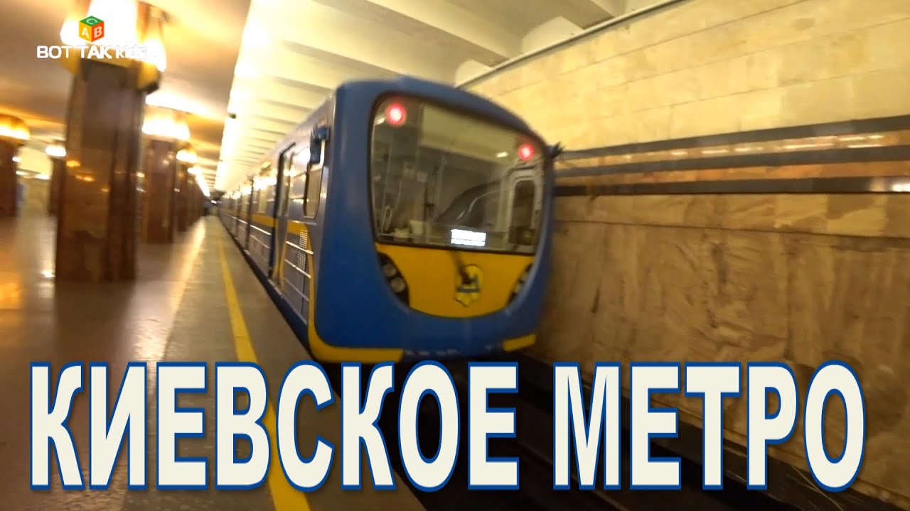 Metro Kiev 2020 Metro Kiev Ukraine 2020 Youtube