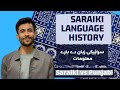 What is Saraiki? | Siraiki Multani Language History | Punjabi vs Saraiki | Reality of Saraikistan