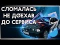 BMW сломалась по дороге в сервис / Восстановили рейку