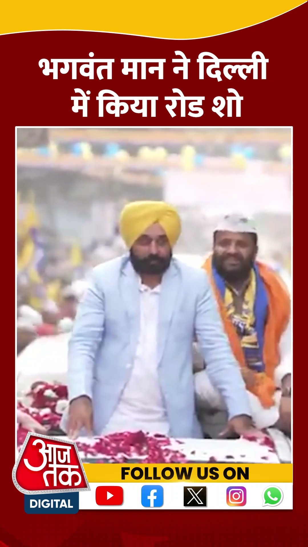 Delhi Politics:  Bhagwant Mann ने दिल्ली में किया रोड शो #shorts #shortsvideo #viralvideo