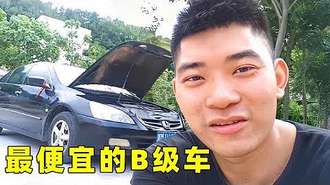 5000RMB买台日系B级车？看看能不能捡漏！【小徐的汽车生活】 - 天天要闻