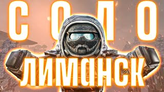 КАК я в СОЛО ФАРМИЛ в игре STALCRAFT?!