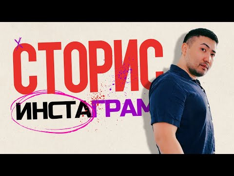 СТОРИС ИНСТАГРАМ! Как правильно работать с текстом