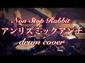 【ノンラビ 】Non Stop Rabbit /アンリズミックアンチ ドラム叩いてみた