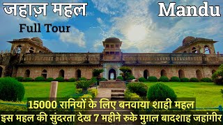 Jahaj Mahal History In Hindi Mandu Jahaj Mahal History Mughal Emperor Jahangir Stayed In Th...