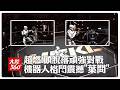 頭掉了還能打!全球首場人形機器人格鬥賽深圳開戰　甄子丹驚呼：像見證歷史冠軍【大陸360】20260718@全球大視野Global_Vision