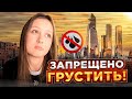 Штраф за грусть! Самые необычные и странные законы мира 😱