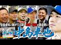 中島卓也へ ~繋がりの深い恩師・仲間が語る想い~