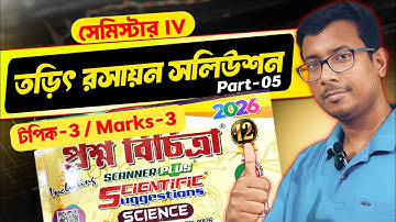 Semester 4 Chemistry Electrochemistry Ray and Martin Question Answer || Chemistry with Jana Sir