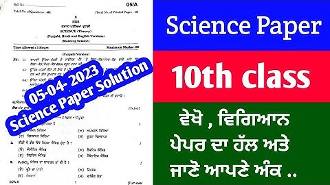 Science Paper solution ( 05-04-2023 ) , 10th class  ||  ਵਿਗਿਆਨ ਪੇਪਰ ਦਾ ਹੱਲ  ||
