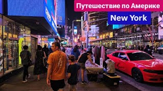 168. Из Германии в Россию/Крым. Путешествие по Америке. Нью Йорк / New York.
