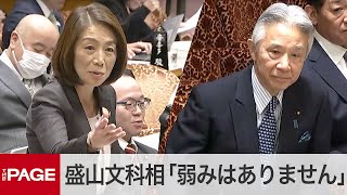 盛山文科相「弱みはありません」旧統一教会との関係を問われ　立憲・徳永氏との質疑　参院予算委2024年3月25日