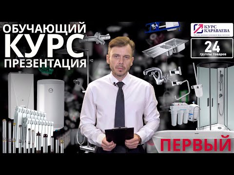 Обучающий курс, презентация.