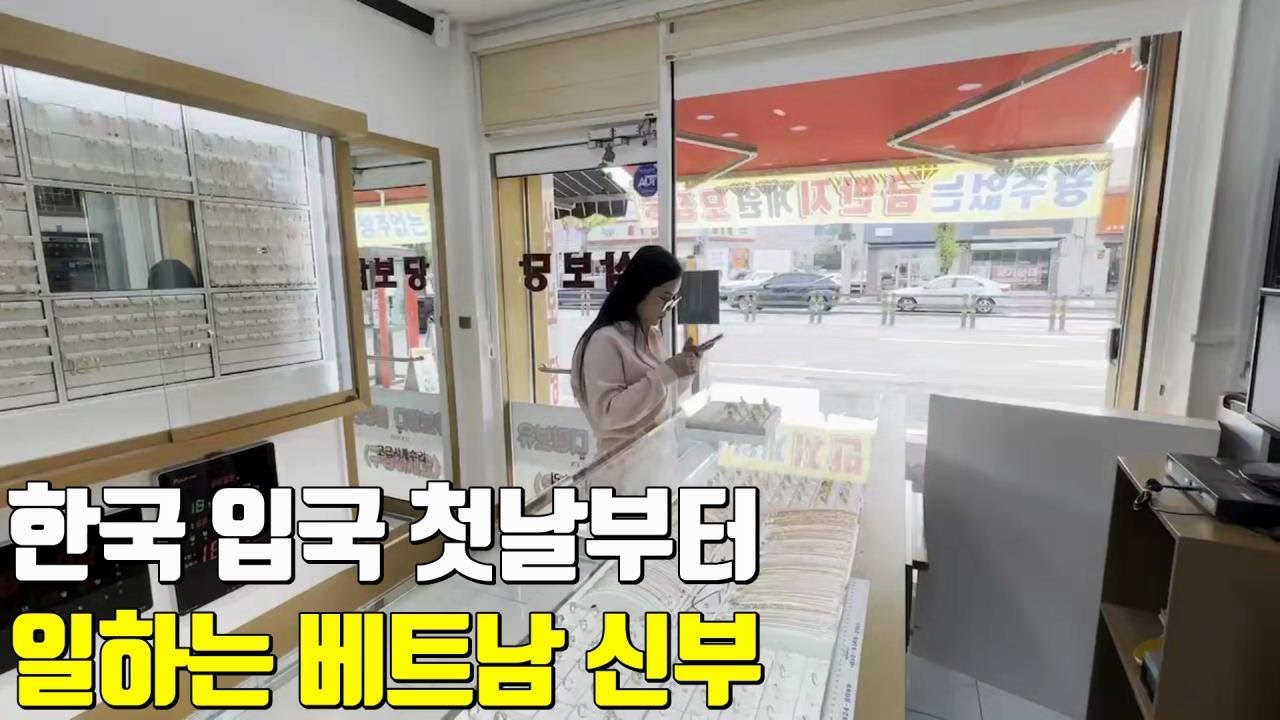 베트남 국제결혼 한국입국 첫날부터 일하는 베트남 신부 중독된 사랑 4편
