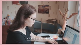 Учись со мной в реальном времени (с музыкой) | pomodoro, lofi, дождь