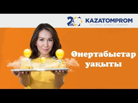 Бейне: Кейбір өнертабыстардың тарихы