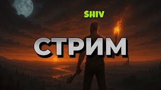 СТРИМ! Хэллоуинское выживание в РАСТ/RUST