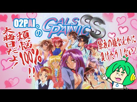 大晦日だよ!】O2PAI。の ギャルズパニックSS【煩悩100