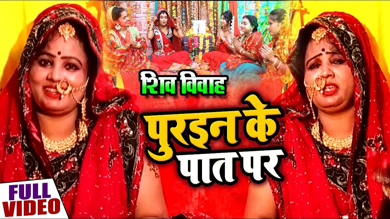  Video    Anita Shivani             Bhojpuri Vivah Geet 2020