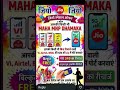 jio offar 01/04/2026🎉🔥 #offer #jio #mnp