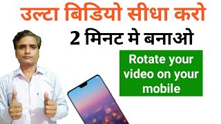 How To Proper Rotate Video On Android ll Hindi screenshot 1