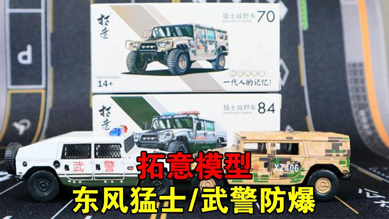 1/64 拓意（XCARTOYS）東風・EQ2050 猛士2種・ZTQ15軽戦車 s-l1200.jpg