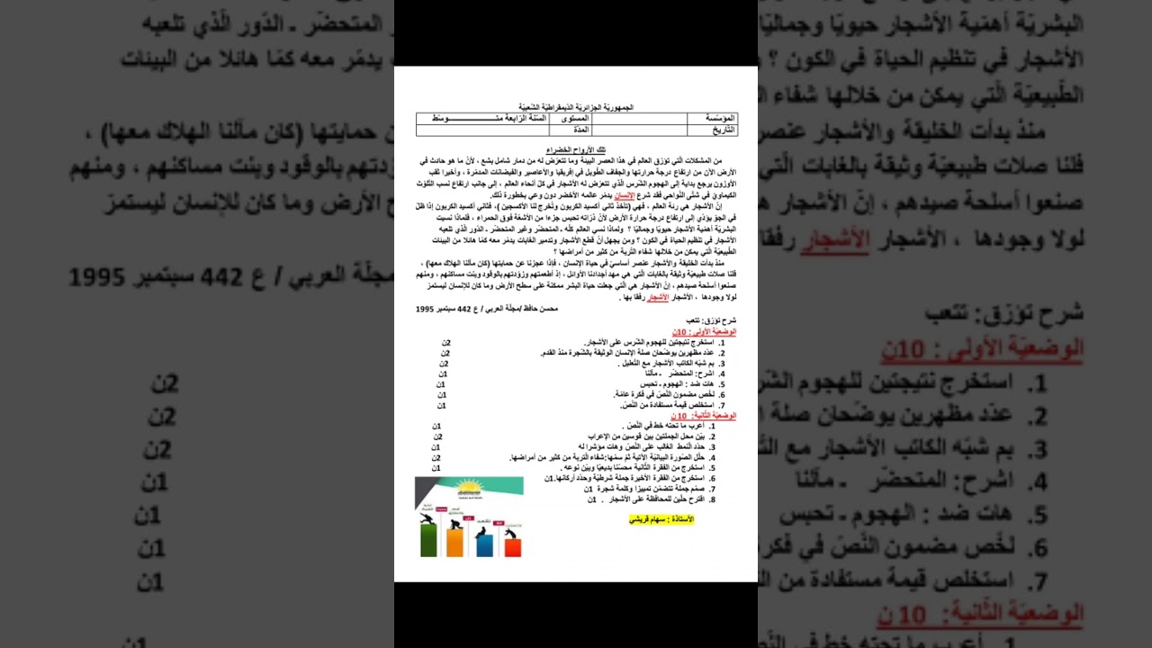 المراجعة رقم 04 للفصل الثاني في اللغة العربية #04متوسط /محمد أبو شاكر لعبودي