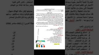 المراجعة رقم 04 للفصل الثاني في اللغة العربية #04متوسط /محمد أبو شاكر لعبودي